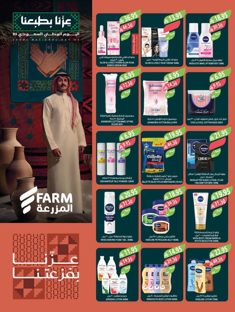 farm-superstores offers from 24sep to 7sep 2025 عروض اسواق المزرعة من 24 سبتمبر حتى 7 سبتمبر 2025 صفحة رقم 50